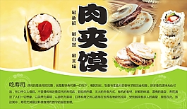 肉夾饃壽司