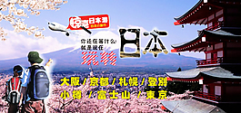 日本旅游