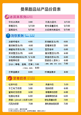 甜品站價格表