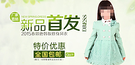 秋季新品首发女童裙式外套海报
