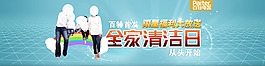 家用清潔品店鋪首頁海報