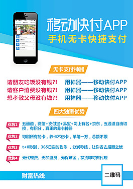 手機(jī)APP支付軟件宣傳海報(bào)