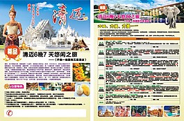 旅游单页   泰国