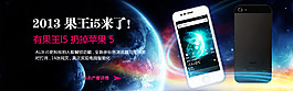 淘寶時(shí)尚手機(jī)促銷海報(bào)