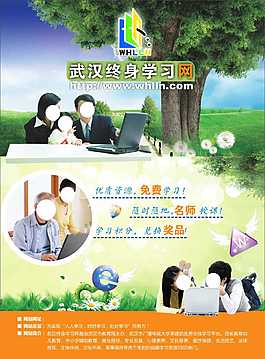 終身學習活動海報