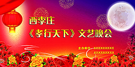 節日文藝晚會