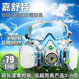 淘宝防毒面具海报