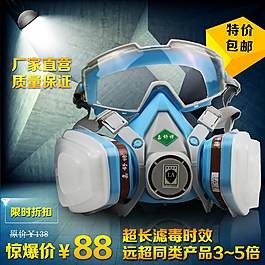 淘寶防毒面具主圖