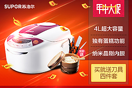 蘇泊爾年中大促