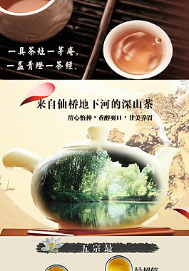 茶葉詳情頁(yè)