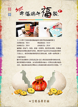 端午節(jié)福袋海報