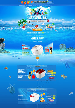 淘寶電飯煲夏季首頁設計模板PSD素材