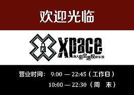 營業(yè)時間廣告牌