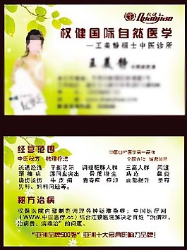 權(quán)健名片