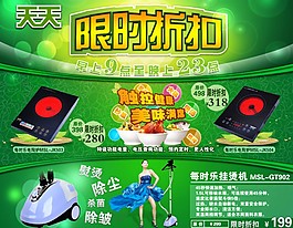 小家電限時(shí)折扣促銷(xiāo)