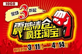 震撼淘寶促銷