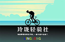 輕騎社旅行旗