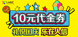代金券