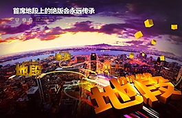 商業(yè)地產(chǎn)展板
