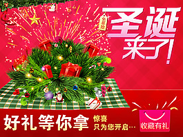 圣誕節(jié)促銷海報(bào)