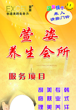 美容養生