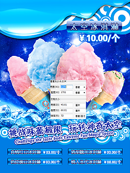 冰淇淋 冰激凌店鋪海報
