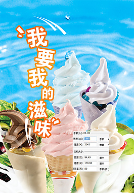 冰淇淋 冰激凌店鋪海報