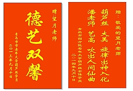 贈送給老師及音樂培訓(xùn)師的錦旗