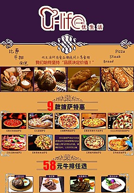 西餐宣傳海報