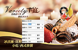 冰淇淋 冰激凌店鋪海報
