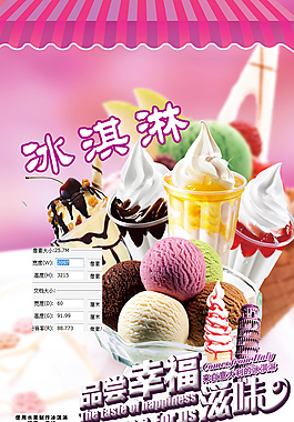 冰淇淋 冰激凌 店鋪海報