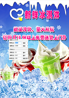 冰淇淋 冰激凌 店鋪海報