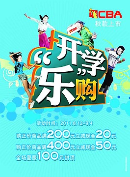 開學樂購
