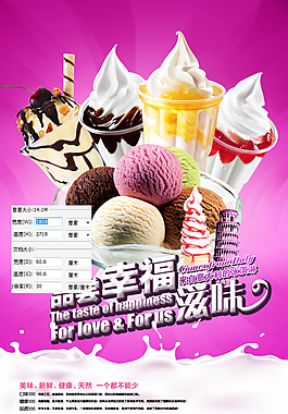 冰淇淋 冰激凌店鋪海報