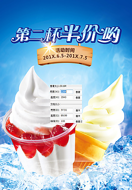 冰淇淋 冰激凌店鋪海報
