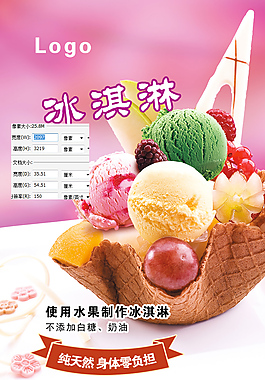 冰淇淋 冰激凌店鋪海報