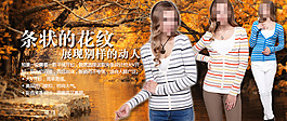 淘宝条纹女装促销