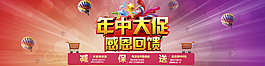淘寶年中大促感恩回饋PSD源文件
