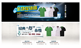 淘寶時尚男裝促銷