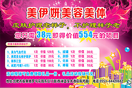 美伊妍美容美體