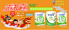 淘寶清新油漆促銷