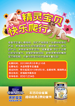 嬰兒爬行比賽海報