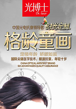 微整形  抗衰  美女  展架