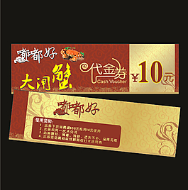 大閘蟹10元代金券