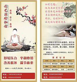 瑜伽廣告