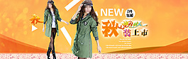 淘寶秋季女裝促銷(xiāo)