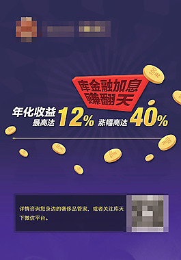 金融加息展板设计