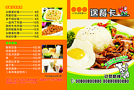 送餐卡