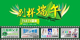 端午節(jié)粽子綠色背景花樣活動(dòng)矢量圖CDR