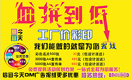 促銷血拼低價